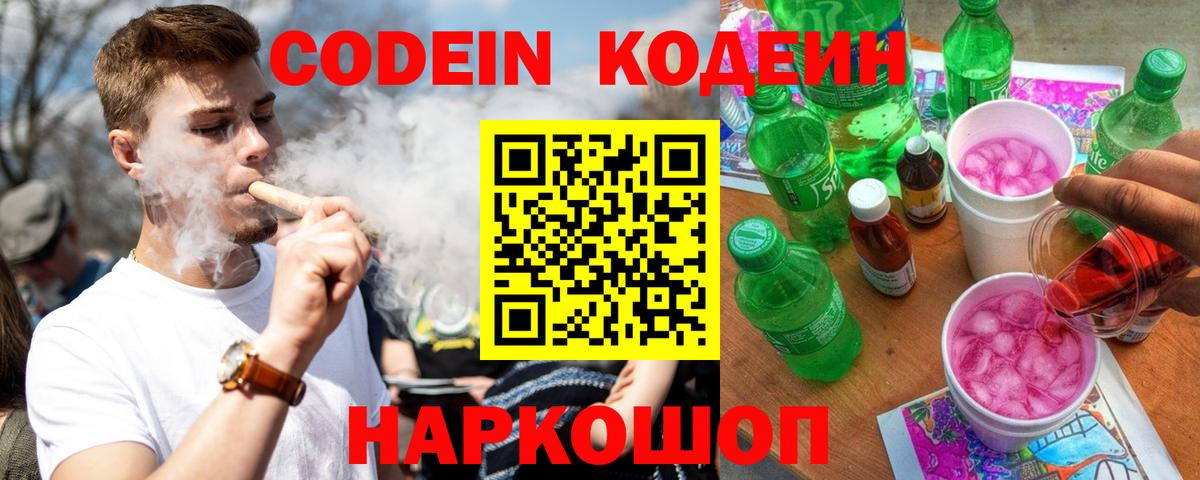 Кодеин напиток Lean (лин) Астрахань
