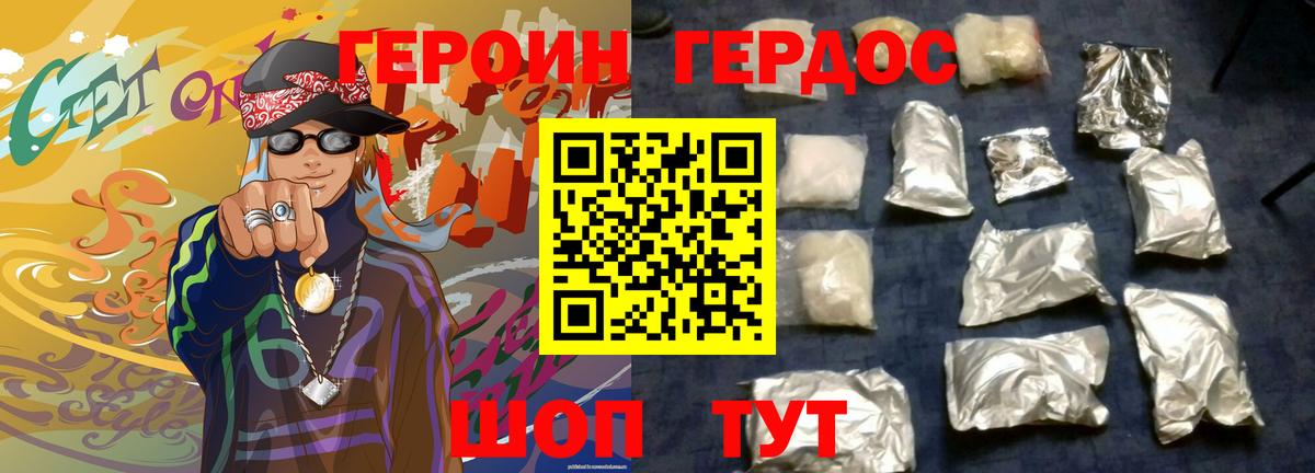 Героин Heroin  Вход с VPN  Астрахань 