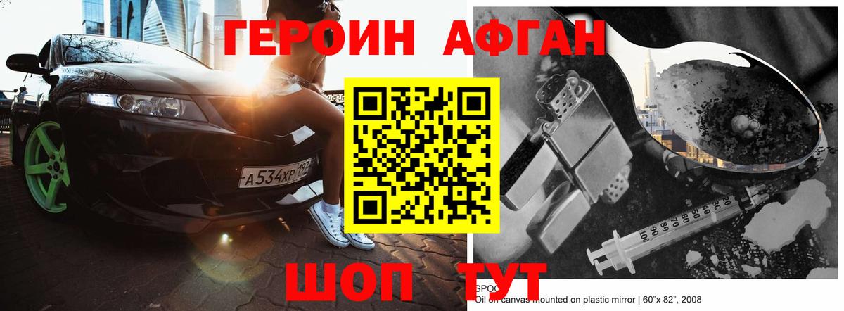 Героин Heroin Астрахань