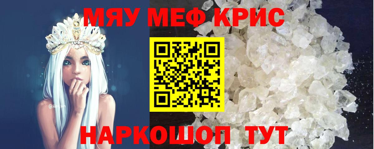 Мефедрон кристаллы  Вход с VPN  МЯУ-МЯУ  МЯУ-МЯУ  Астрахань  МЯУ-МЯУ VHQ 