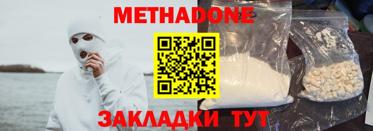 МЕТАДОН белоснежный Астрахань