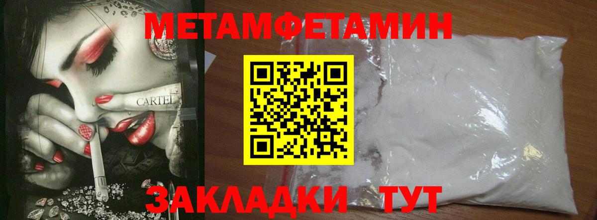 Первитин мет Астрахань